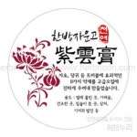 허브누리 허브누리 허브누리 스티커142번 미니 자운고 스티커 30개