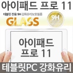 폰조이 아이패드 프로 11 9H 강화유리 보호필름