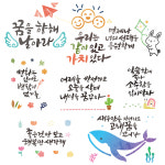 피오피스토리 좋은말 명언 스텐실