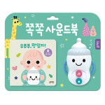 블루래빗 블루래빗 블루래빗 쪽쪽 사운드북 우쭈쭈 맛있지 감각 놀이 실리콘 멜로디 장난감