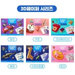 어린이집 유치원 입체종이접기6종 어린이집생일선물 종아아트