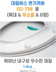 대림비앤코 대림바스 대림바스 대림 무소음 변기커버 CC 213용 특대형 D형 대림바스 양변기뚜껑 CC213