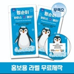 이룸 국내인증 펭순이 아이스 쿨패치 패치 열냉각시트