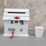 미니 열쇠소리함 고객의소리 미니열쇠 인테리어소품
