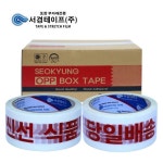 서경테이프 식품 테이프 40M -50개입