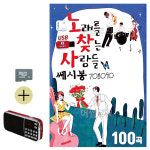 노래를 찾는 사람들 쎄시봉 708090 USB 효도라디오