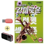 효도라디오 USB 감미로운 연주음악 트럼펫 색소폰