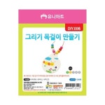 유니아트 1500 그리기 목걸이 만들기 1개