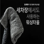 카나나 카나나 극세사 세차 워싱타올 셀프세차 수건 걸레 3개입 타올 6개