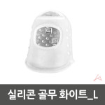 실리콘 골무