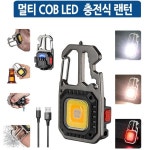 LED COB 충전식 야외 멀티 캠핑 랜턴 작업등