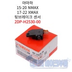 XMAX 스톱 스위치 좌측 2DP-H2530-00