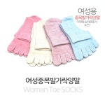 여성 중목 발가락양말 5켤레 Set