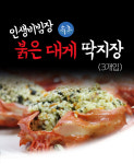 인생비빔장 속초 붉은 대게 딱지장 3개입 매콤한맛 60g 3개입 1개