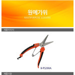 베스토 원예가위 전정가위 직선형 B-PS200A