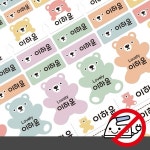 아트박스 아트박스 디자인아지트 붙이는 의류네임스티커A4토이베어 파스텔