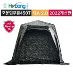 호봉실업 호봉 호봉 호코텍스 립무결450T 대A 2000x1500 낚시텐트