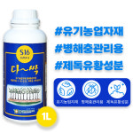 황샘바이오 다싹 1kg 병해충관리용 유기농업자재