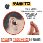 스타키 금강보청기 금강보청기 K-iQ 32 ITC 귓속형보청기 독립조절구간 32개 스타키보청기제조 맞춤형보청기