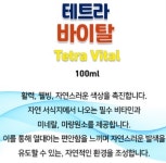 테트라 바이탈