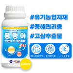 팜스코리아 홍맹이 충해관리용 유기농업자재