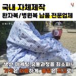 환자복 세트 입원복 남여공용 병원복 전문 유니플러스 블랙하트 BL-01