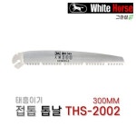 백마 태흥이기 접톱톱날 THS-2002