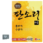 명창 판소리2 흥부가 수궁가 SD