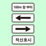 완성기업 보조표지판 사각 실사인쇄 위험 안내표지판 600
