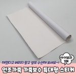 특대형 스티커 가죽보수 가죽보수스티커 가죽수선패치