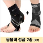 스포츠 몽블랙 발목보호대 밴드 테이핑 아대 통증 의료용 약국 반깁스