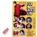 음악USB 마스터가요 영탁 니가왜 거기서 나와