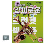 감미로운 연주음악 트럼펫 색소폰 SD 노래