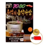 더지엠 USB 7080추억의음악다방80곡
