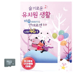 슬기로운 유치원생활 안데르센 동화 SD 노래