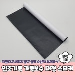 인조가죽 가죽보수 특대형 스티커