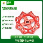 밸브 피팅 게이트 볼 7 핸드 휠 핸들 값 주철 수도관 장식용 7X7