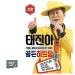 태진아 골든 히트송 SD 노래