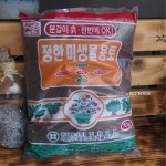 미생물 분갈이흙 주말농장 나무 잔디 잔듸 꽃 오이 상추 다유기 텃밭 블루베리 정원 사과 고추 화분