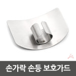 손가락 손등 보호가드