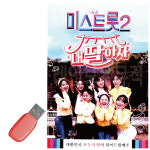 미스트롯 2 내딸하자 1집 USB 노래