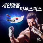 크라우즈 스포츠 마우스피스 복싱 격투기 주짓수 태권도 MMA 개인맞춤 치아보호가드 맥시멈 퍼포먼스 G2 샤크