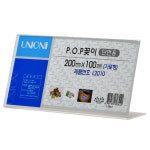 유니온 POP꽂이 L형 단면 가로 200x100 메뉴판 홍보전단지 안내 표지판 디스플레이 L-2010