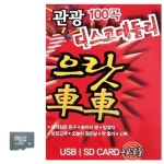 관광 디스코 메들리 으랏차차 1탄 SD 노래