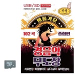 명 품가요 경음악 무도장 종합편 SD 노래