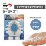 발사랑 보정기 좌우세트 엄지발가락 1개 발가락교정기 데니스브라운부목 무지외반