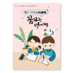 피오피스토리 붓펜으로 따라쓰는 캘리그라피북 꿈꾸는 너에게
