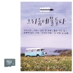 그리움에 물들다 7080 SD 노래