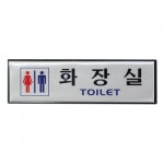 아트사인 화장실알루미늄표지판 1541 1개 H1505