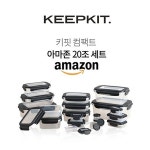 키핏 진공밀폐용기 아마존세트 20p
